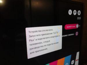 Как управлять телевизором с телефона